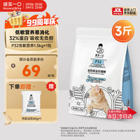 诚实一口 P32全阶段猫粮 1.5kg