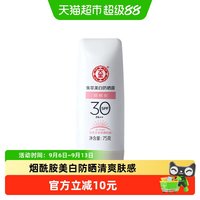 88VIP：大宝 集萃美白防晒露 SPF30 PA++ 75g