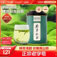88VIP：西湖牌 安吉白茶 特级 50g