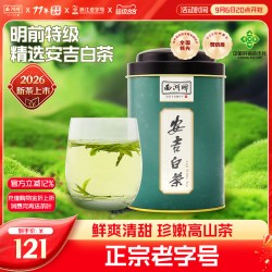 西湖牌 安吉白茶 特级 50g