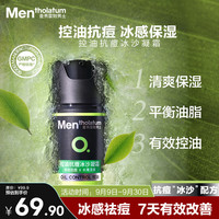 曼秀雷敦 男士控油抗痘冰沙凝霜 50ml