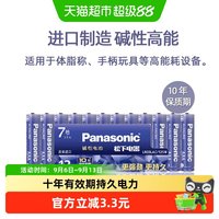 Panasonic 进口松下碱性7号12粒电池七号 智能门锁体脂称儿童玩具无汞高能AA
