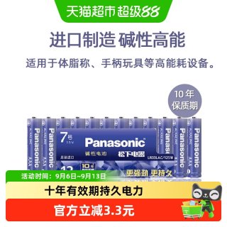 Panasonic 进口松下碱性7号12粒电池七号 智能门锁体脂称儿童玩具无汞高能AA