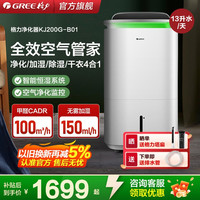 格力 境立方空气净化器除湿机家用加湿器干衣一体机抽湿除甲醛