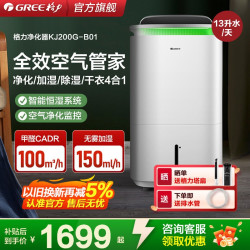 格力 境立方空气净化器除湿机家用加湿器干衣一体机抽湿除甲醛
