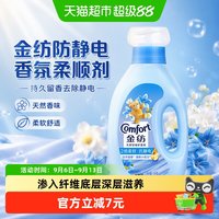 88VIP：Comfort 防静电清新香氛衣物护理剂1KG