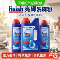 移动端：亮碟 洗碗机专用洗碗粉