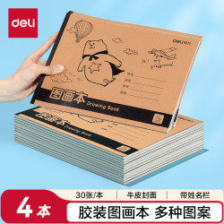 得力 A4胶装牛皮图画本 120张4本装 绘画本