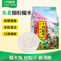 十月稻田 英雄传 糯米 1kg