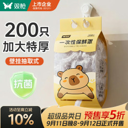 双枪 抗菌保鲜罩套食品级加厚 一次性食品保鲜罩 家用保鲜膜套200只