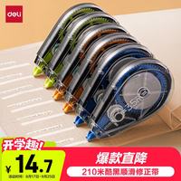 得力 71524 修正带 酷黑色 35m 6个装