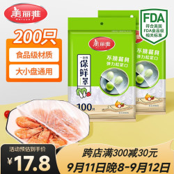 美丽雅 食品级保鲜罩 200只 大号防尘碗罩