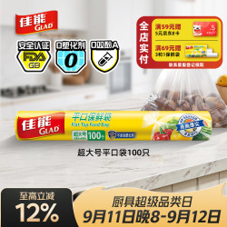 佳能 RP30 点断式平口保鲜袋 30*40cm 100只