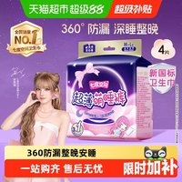 移动端、88VIP：七度空间 夜用安全安睡裤型卫生巾4片L码夜安拉拉安心裤姨妈萌睡裤