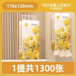 漫花 1300张悬挂式抽纸卫生纸巾家用纸抽大包厕纸擦手