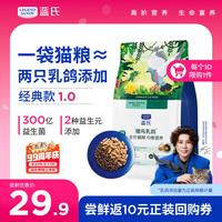 蓝氏 生鲜高能系列 猎鸟乳鸽全阶段猫咪干粮 500g