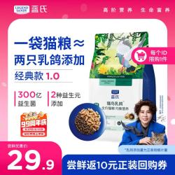 蓝氏 生鲜高能系列 猎鸟乳鸽全阶段猫咪干粮 500g