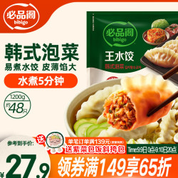 必品阁 韩式泡菜水饺 1200g 约48只