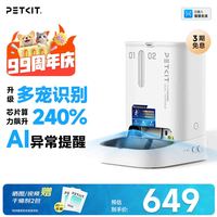 小佩 D4SH 双子星 宠物智能喂食器 AI可视版 白色 5L