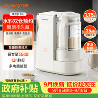 九阳 25年轻音变频破壁机家用全自动水箱榨汁豆浆机1.75L口感可调降噪料理大师B1U