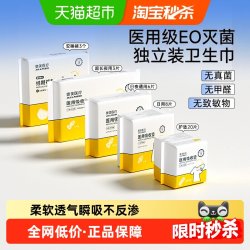 奥美医疗 医用卫生巾型械字号姨妈巾灭无菌级医用垫巾日夜用独立装