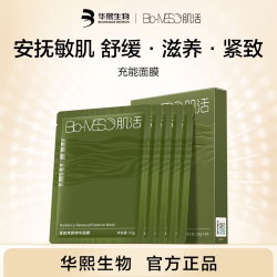 肌活 BM肌活蕴能海藻充能面膜贴片滋养修护紧致舒缓温和