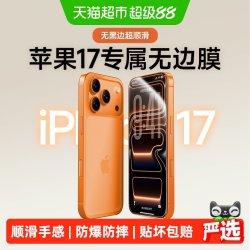 闪魔 iPhone 15 Pro Max 钢化膜 前膜