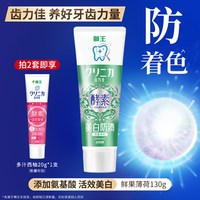 移动端、88VIP：狮王 齿力佳高活酵素美白牙膏百花薄荷清新去黄130g×1支