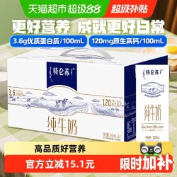 特仑苏 3.6g蛋白质 纯牛奶 250ml*12盒