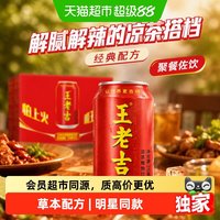 移动端、88VIP：王老吉 凉茶植物饮料 310ml*24听 礼盒装