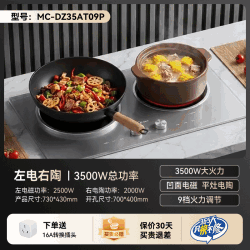 美的 铂钻电磁灶电磁炉电陶炉双灶嵌入式家用炒菜3500W大功率