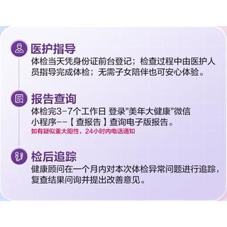 美年大 入职升级体检套餐 全国通用