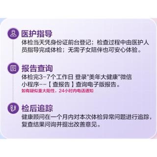 美年大 入职升级体检套餐 全国通用