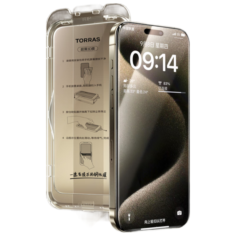 图拉斯 iPhone15Pro 3D热弯全屏覆盖钢化膜 2片装