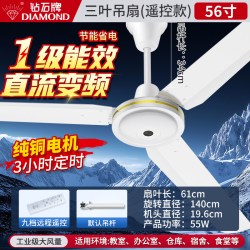 钻石牌 家用吊扇56寸1级能效直流变频吊顶风扇仓库工厂纯铜芯风扇