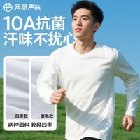 百亿补贴:网易严选 纯棉长袖T恤2024年秋季白色上衣男女同款100%棉百搭
