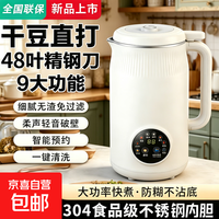 申花 破壁机豆浆机全自动免煮免滤家用小型料理机1.5L +48叶精钢刀头