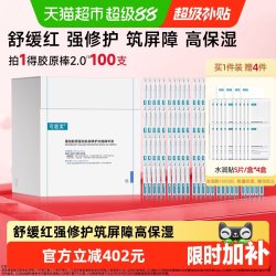 可复美 胶原棒2.0 120支重组胶原蛋白次抛精华液修护舒缓保湿滋养