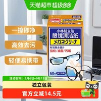 移动端、88VIP：小林制药 刻立洁眼镜清洁纸60片/盒镜面清洁多用途清洁湿巾