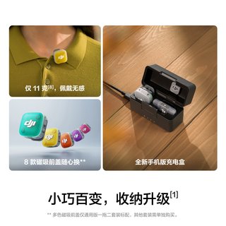 大疆 DJI Mic Mini 2 无线降噪麦克风 新多巴胺