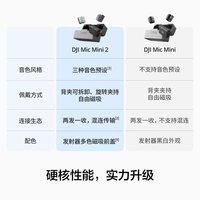 大疆 DJI Mic Mini 2 无线降噪麦克风 新多巴胺