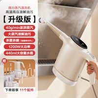 得力 蒸汽清洁机家用多功能多档模式20s速热120℃一机搞定全屋清洁