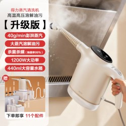得力 蒸汽清洁机家用多功能多档模式20s速热120℃一机搞定全屋清洁