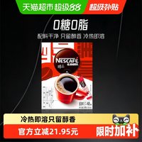 雀巢 醇品 速溶黑咖啡粉1×48×1.8g