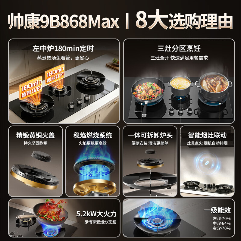 帅康 JZT-9B868Max 双定时三眼灶 天然气 燃气灶