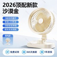 馨霖 2026新款静音空调扇桌面小风扇办公室工位桌上usb充电风扇大风力超长续航宿舍学生家用便携迷你台扇吹辅食