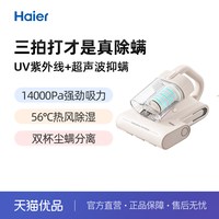 海尔 HSM-Y201F除螨仪床上吸尘器紫外线杀菌机双杯大吸力清洁除螨