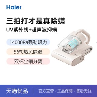 海尔 HSM-Y201F除螨仪床上吸尘器紫外线杀菌机双杯大吸力清洁除螨