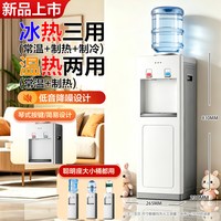 米立尔 冷热两用制热制冷饮水机2026新款家用办公室上置水桶小型热卖款式
