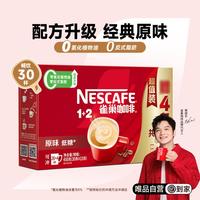 雀巢 NESTLE 1+2系列原味奶香特浓果咖多口味三合一速溶咖啡30条